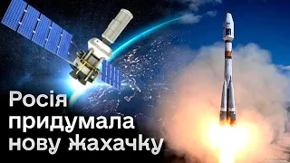 🤔🔥 За дозвіл бити по РФ зброєю США, Росія лякає знищенням супутників! Що це за космічна зброя?