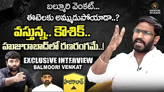 NSUI Venkat Balmoor Exclusive Interview on Huzurabad Politics || Kranthi || Signature Studios