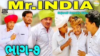 Mr.INDIA સભામા થયુ ખેદાન મેદાન//Gujarati Comedy Video//કોમેડી વિડીયો SB HINDUSTANI
