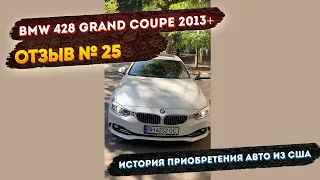 Реальные Отзывы об Авто из США №25 - Отзыв BMW 428 Grand Coupe