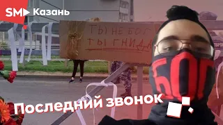 КАЗАНЬ - так кто же виноват?