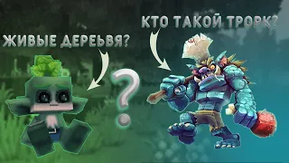 Мобы в хайтейл | Живые деревья?! | Кто такой трорк?| Опасные боссы | Hytale news