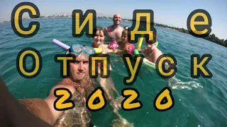 Сиде Турция Отпуск 2020 море яхта