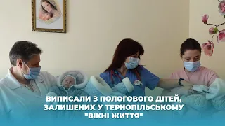 Виписали з пологового дітей, залишених у тернопільському "Вікні життя"