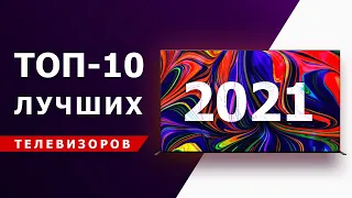 КАКОЙ ТЕЛЕВИЗОР КУПИТЬ В 2021 ГОДУ: Samsung, LG, Sony, Philips, Hisense?