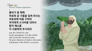 [하루 20분 공동체성경읽기] 9/27 스가랴 6-10장