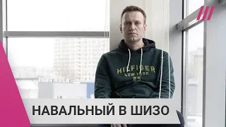 «Указание — начать его давить»: почему Навального отправили в ШИЗО
