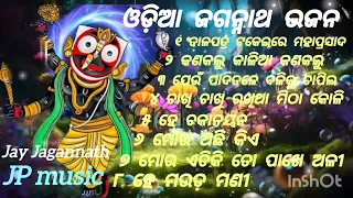 Talapatra Bhogeire Mahaprasada - Odia Jagannath Bhajan - ତାଳପତ୍ର ଭୋଗେଇରେ ମହାପ୍ରସାଦ JP music