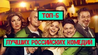 ЛУЧШИЕ РОССИЙСКИЕ КОМЕДИИ🎉