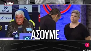 ΑΣΟΥΜΕ: Υποψήφια Master Chef παθαίνει Παράσχο | Luben TV