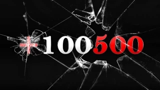 +100500 Эксклюзив