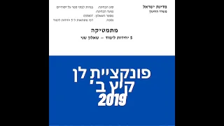 פתרון שאלת בגרות במתמטיקה קיץ מועד ב'  2019 582  חקירת פונקציית לן שאלה 4. לינקים חשובים בתיאור.