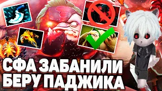 У ZXCURSED ЗАБАНИЛИ СФА И ОН ПИКНУЛ ПАДЖИКА В МИД | ZXCURSED PUDGE | DOTA 2