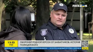 Захищав рідний Херсон від загарбників: історія поліцейського