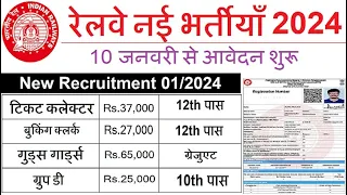 Railway TTE Ticket Collector Recruitment 2024 | Railway TC Vacancy 2024 | Railway Upcoming Job 2024