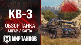 KV-3 review of the USSR heavy tank