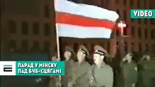 1992 год, Мінск, рэпетыцыя параду пад БЧБ сцягам | 1992 год, Минск, репетиция парада под БЧБ-флагом