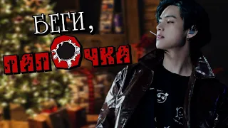 Мужская озвучка фанфика | беги, папочка 18+ | malican | Bangtan Boys (BTS) | #Вигуки ЭКСКЛЮЗИВ БУСТИ