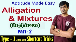 Alligation and Mixtures I Part - 2 I Aptitude Tricks in Telugu I Ramesh Sir Maths Class