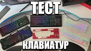 Тест клавиатур от дешевых до дорогих с aliexpress и dns . Metoo zero,gk61,varmilo,dexp,hyperx,zet