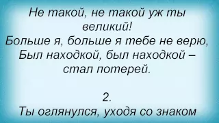 Слова песни Ольга Стельмах - Забери свои гвоздики