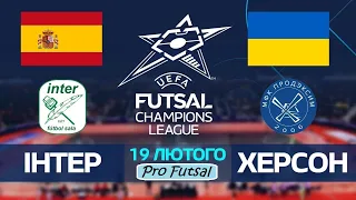 Futsal Лига чемпионов Интер - Продексим Обзор  футзал Movistar Inter FS vs MFC Kherson HIGHLIGHTS