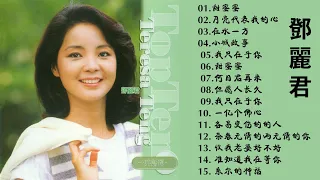 鄧麗君 Teresa Teng 不能錯過的30首經典：邓丽君特别精选 Vol.1 - Teresa Teng Special Selection Vol.1 (Official Audio)