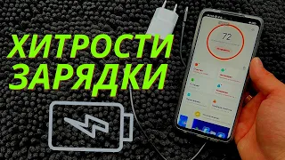 Как Увеличить Скорость Зарядки Смартфона 🟡Хитрости о Которых Мало Кто Знает!