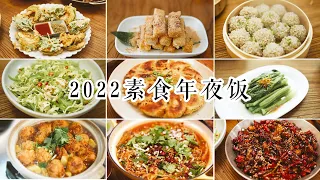 「素食」12道无肉年夜饭食谱，等你来阅 |【Vegan】12 Vegan Dishes For Lunar New Year, Vegan Spicy Chicken/Vegan Laziji