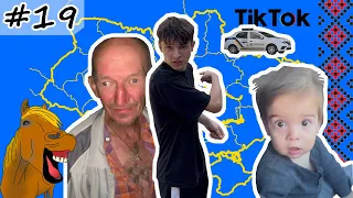 #19 Українські Сміхуйочки з TikTok, що розірвуть вас на шматки!