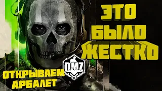 DMZ Как открыть арбалет (how to open a crossbow)