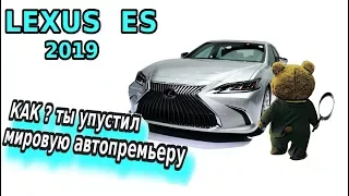 Ошеломляющий lexus es 2019. Кликни и узнай подробности.