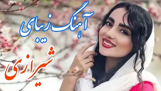 persian music 🌹 آهنگ شاد و زیبای شیرازی با خوانندگی مرتضی نصیری