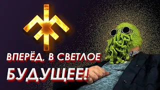 Новый дивный мiр от движения Гой Гайа!