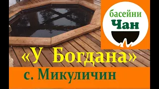 Чан в Микуличині: басайни, сауна і оздоровчий чан в садибі "У Богдана"