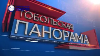 ТОБОЛЬСКАЯ ПАНОРАМА  от 27.03.2021