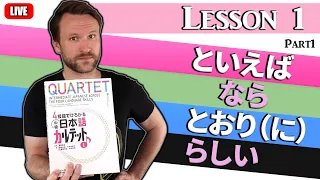 Intermediate Japanese - Lesson 1 Part 1 (といえば・なら・とおり・らしい) | QUARTET Lesson 1 (LIVE)