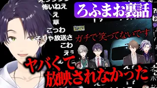 【ろふまお裏話】心霊ロケの時にもっと怖いことが起きていたと明かす剣持【にじさんじ切り抜き】