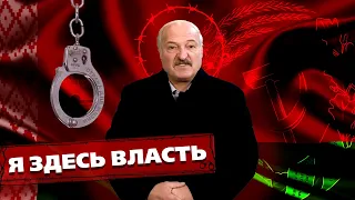 Власть любой ценой /Лукашенко четверть века у власти в Беларуси