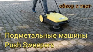 Ручные подметальные машины Керхер-Обзор и тест/Push Sweepers-review and test/Karcher S 4,S 6 TWIN