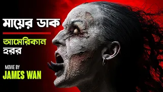 Demonic (2015) | Movie Explained in Bangla | Haunting Realm