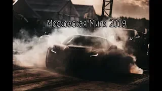 Московская миля 2019