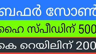 342 Buffer zoneബഫർ സോൺ ഹൈസ്പീഡിന് 500 സെമിസ് പീഡിന് 200 മീറ്റർ