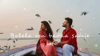 Bolela ven bdha samje ✨💖  [slowed+reverb] Song | Lofi remix | Gopal bharvad | gujrati new song