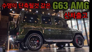 2024 벤츠 G바겐 (G63AMG)  진심으로 빡시다 빡셔!!!!!