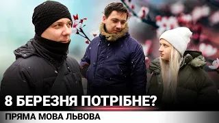 8 березня в Україні: чи потрібне це свято? @gvlua