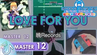 LOVE FOR YOU (MASTER) PERFECT 【GROOVE COASTER WAI WAI PARTY!!!! 手元動画】