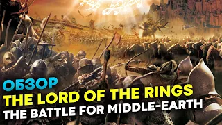 Какая она в 2023 The Battle for Middle-Earth? Обзор Битва за Средиземье