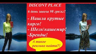 Секонд хендкарго для себя любимой)шелковый кашемир)))