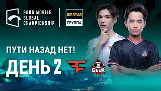 [RU] 2022 PMGC League Group Yellow Day 2 | PUBG MOBILE Global Championship